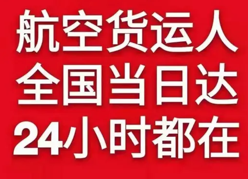 烟台蓬莱机场快运货物、航空货运:物流行业各岗位招聘